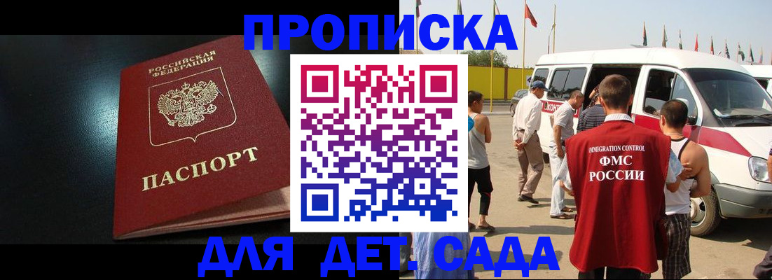 прописка от собственника в Калининграде